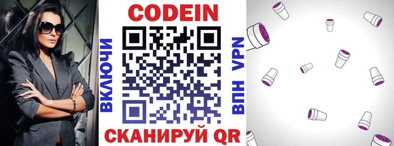 Codein напиток Lean (лин)  цены   Краснознаменск 